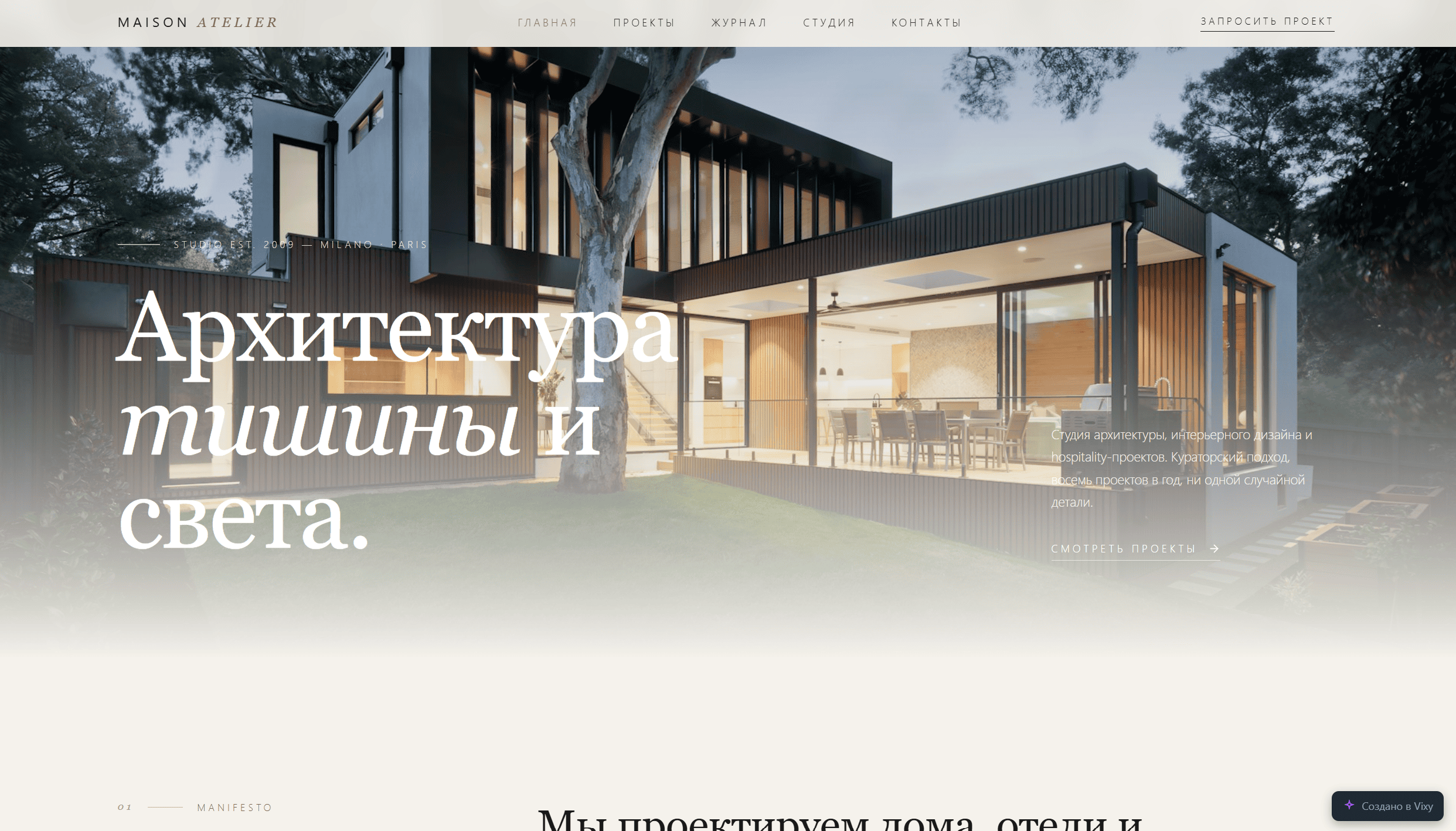 Премиум архитектура