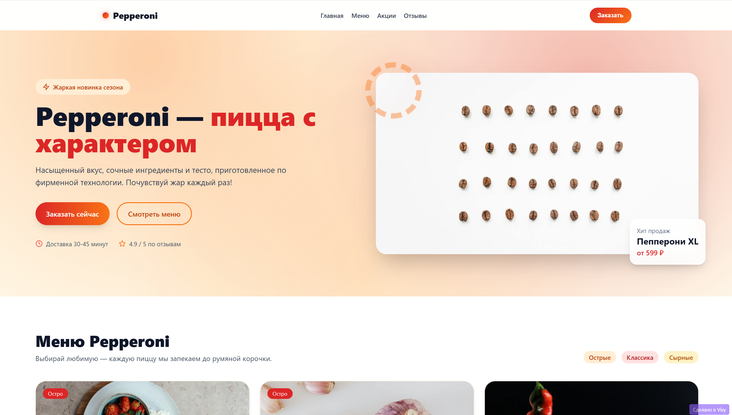 Доставка пиццы