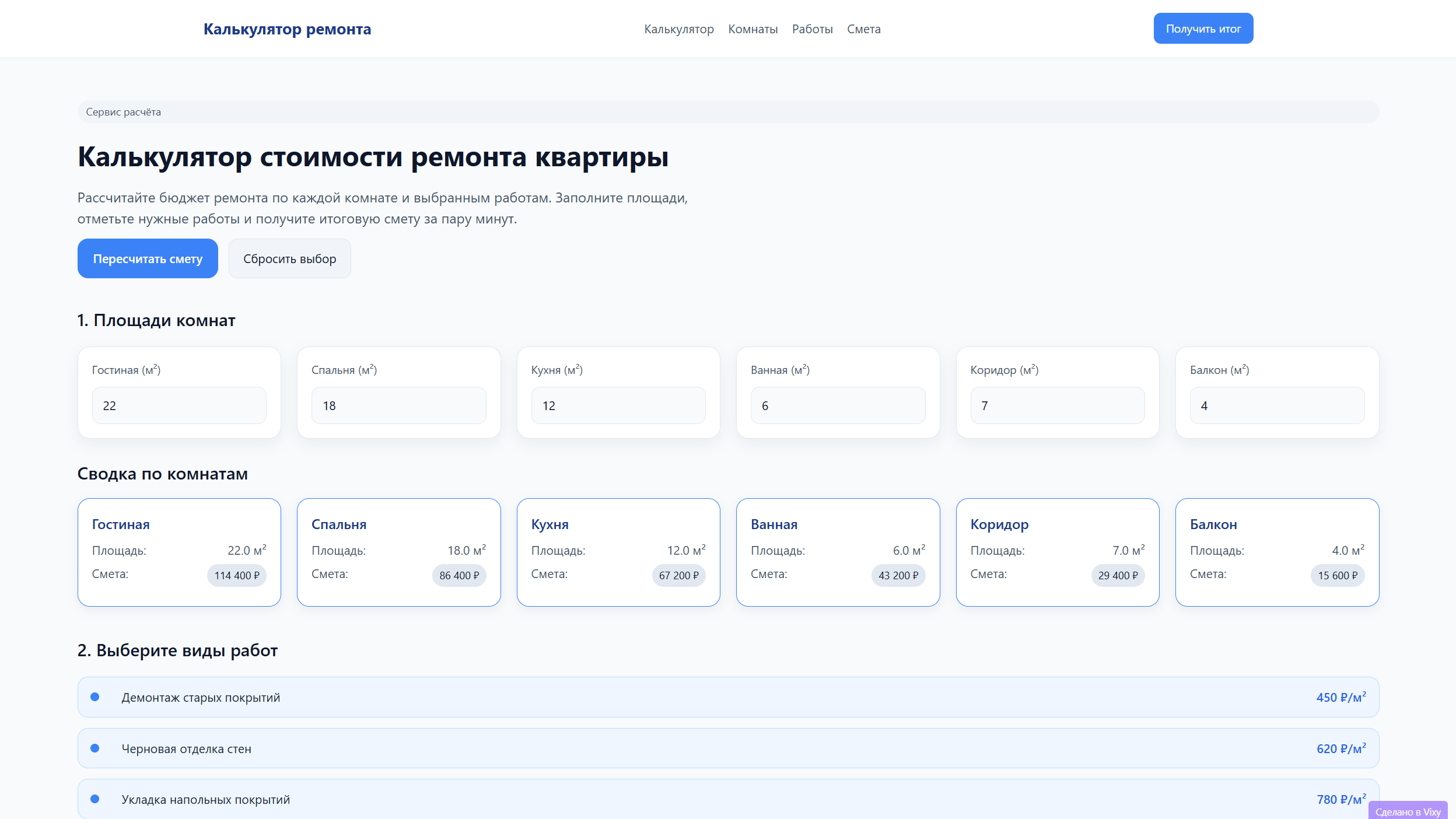 Калькулятор стоимости ремонта