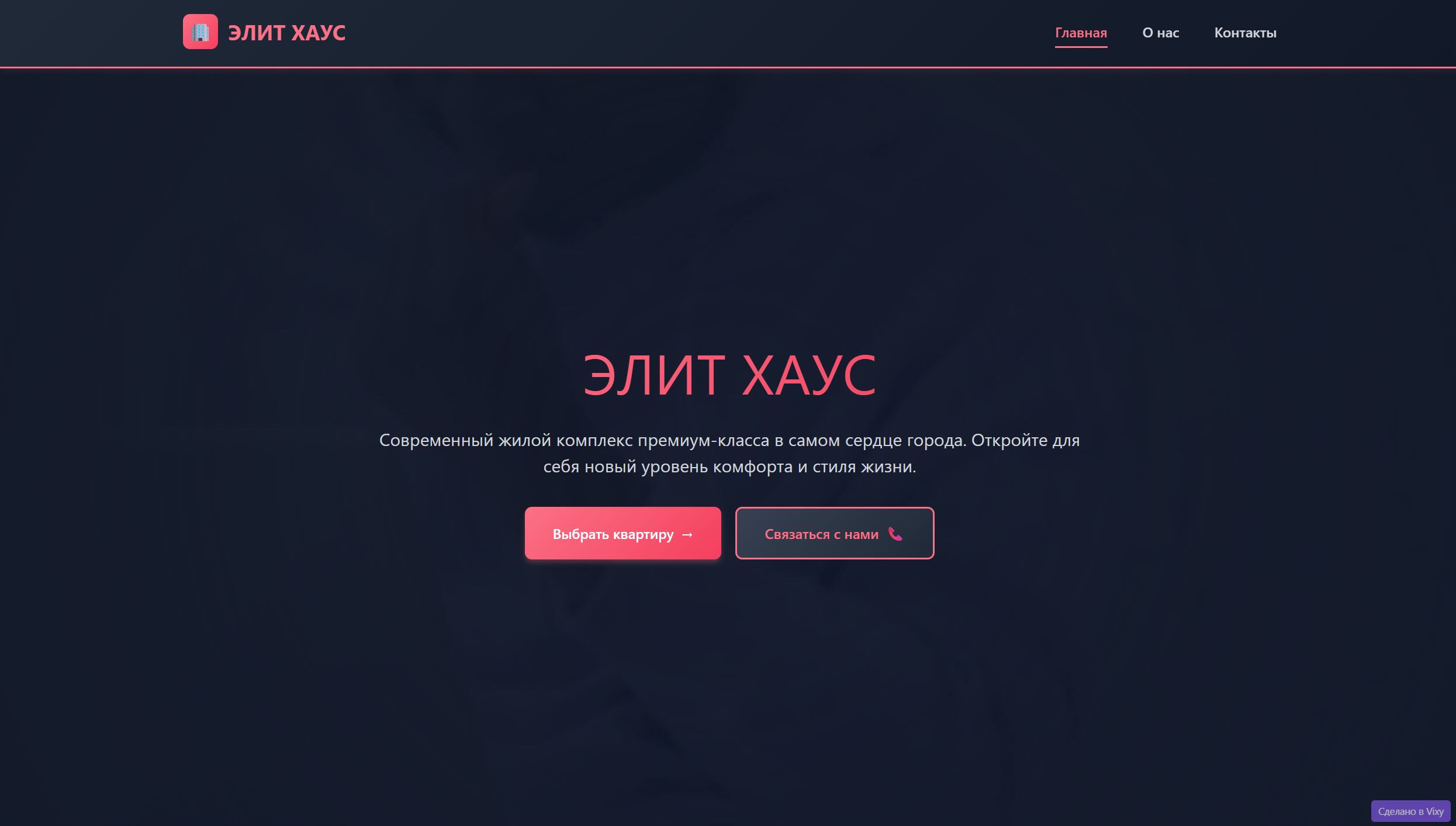 Сайт нового ЖК